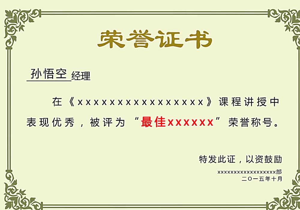 测试荣誉可删除2