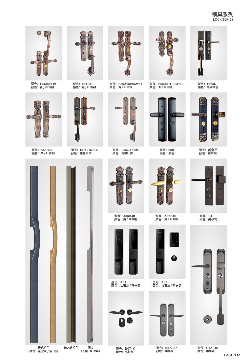 锁具系列
